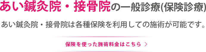 保険料金はこちら